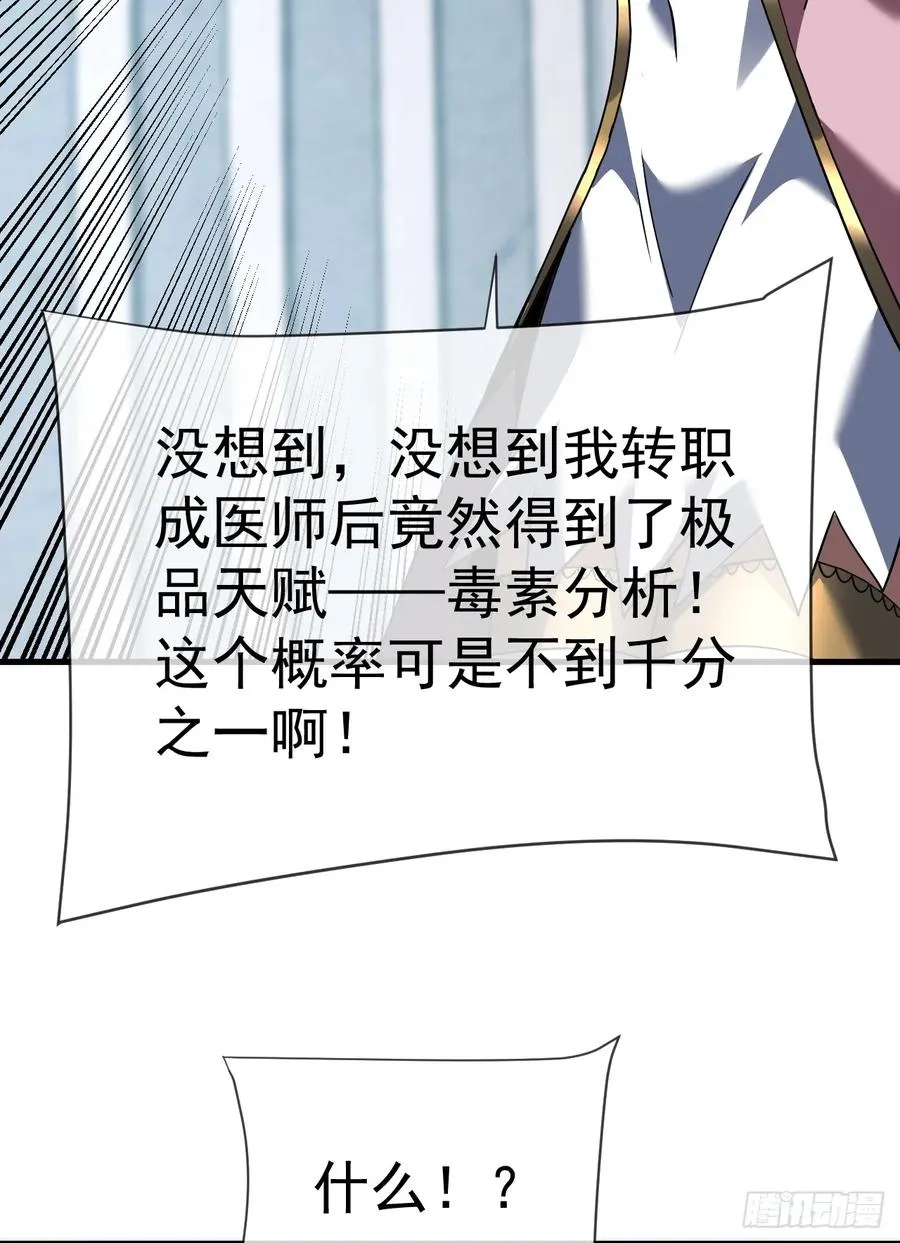 第81话 你在那瞎叫什么 第9页