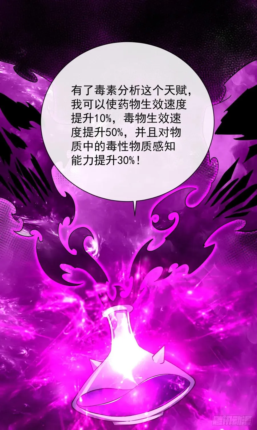 第81话 你在那瞎叫什么 第11页