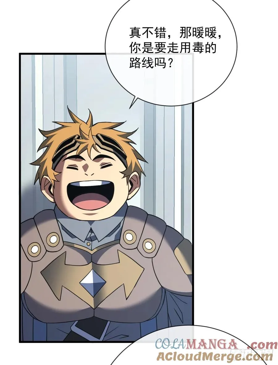 第81话 你在那瞎叫什么 第13页