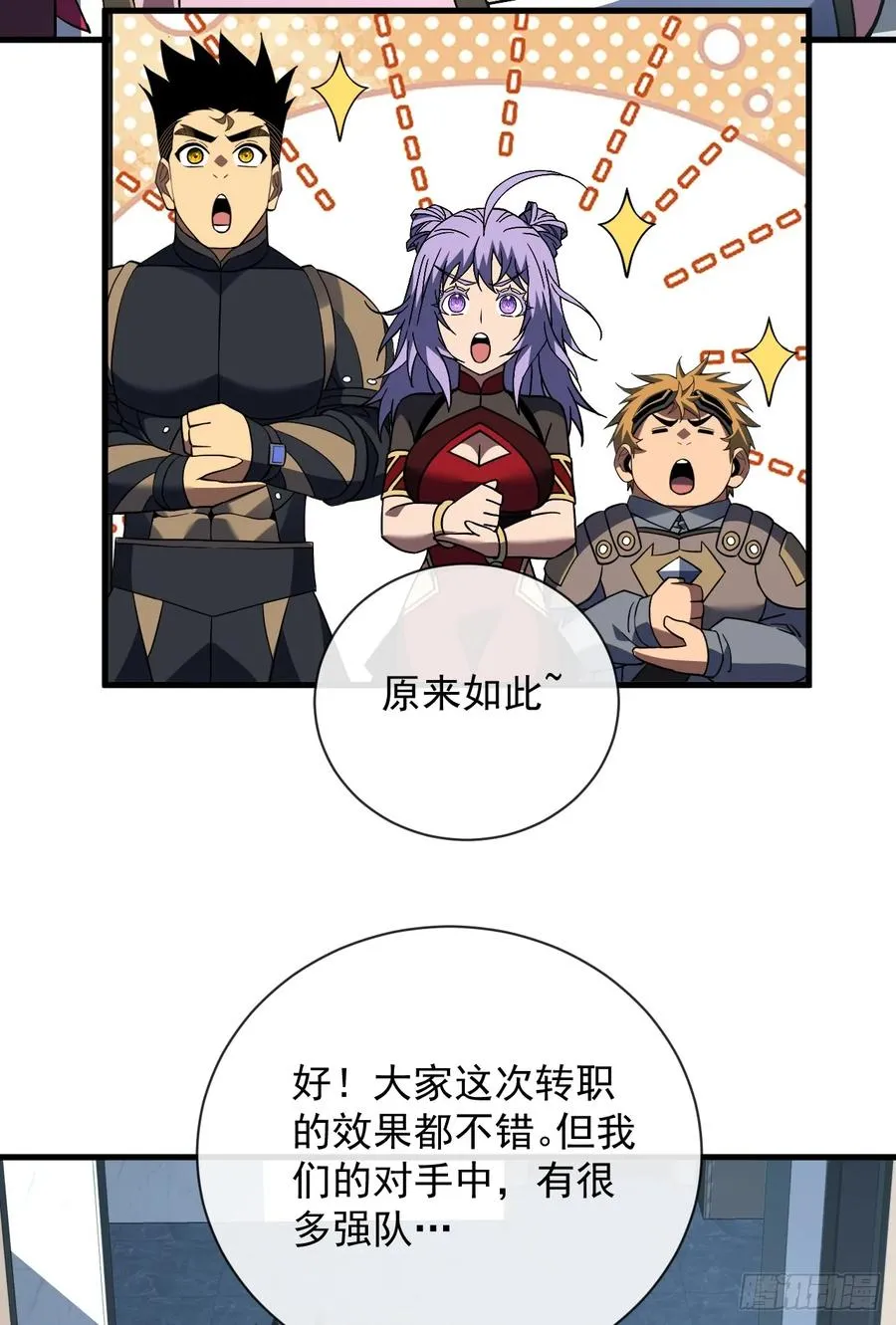 第81话 你在那瞎叫什么 第15页