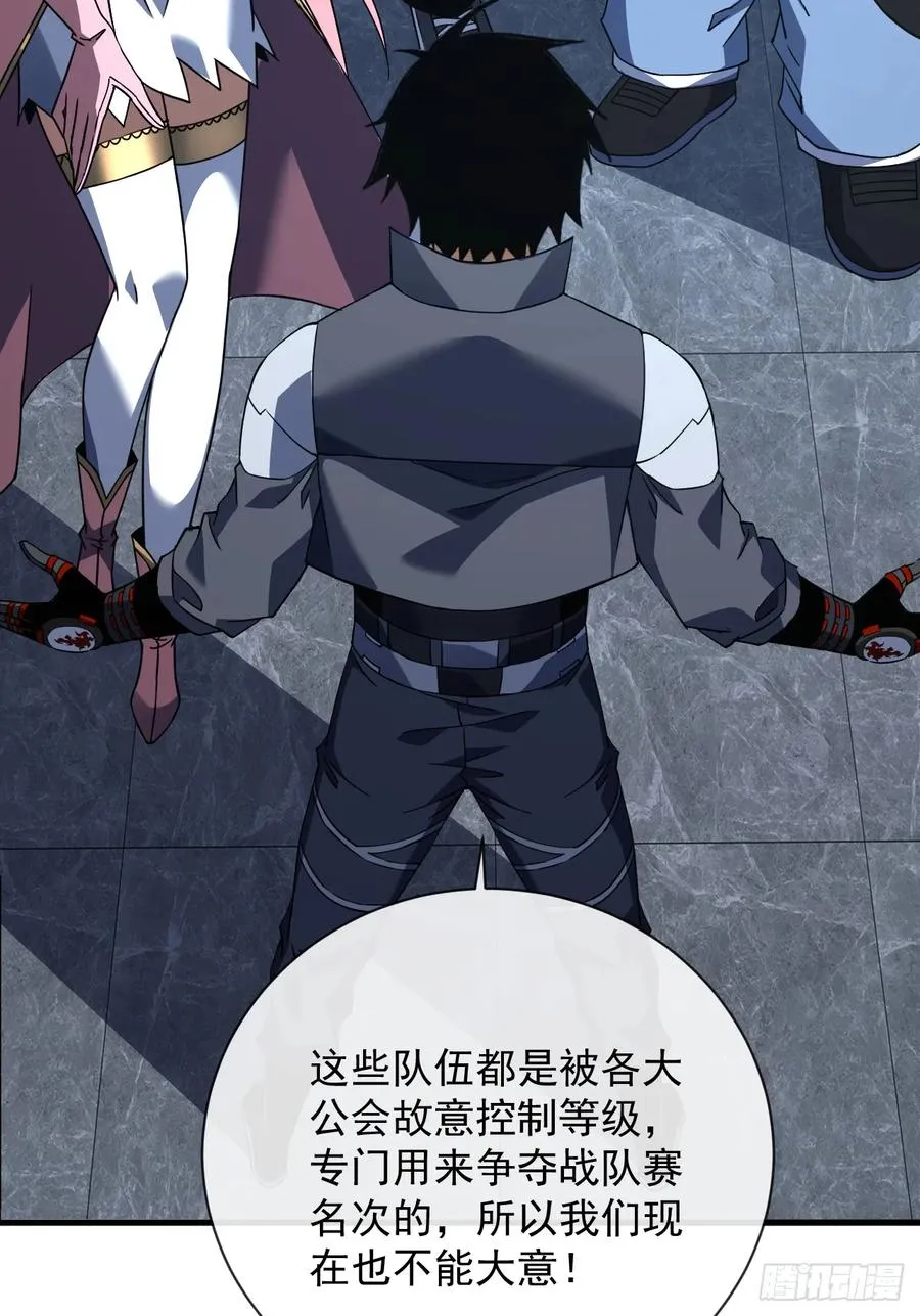 第81话 你在那瞎叫什么 第17页