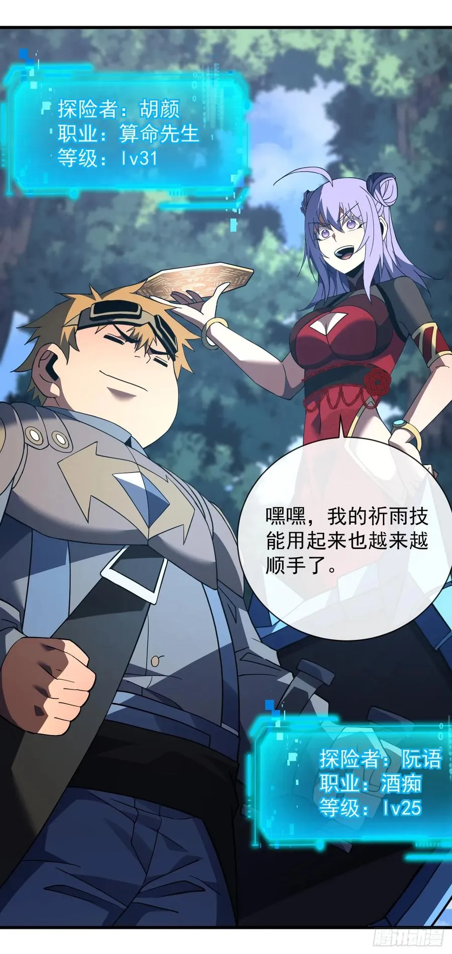 第81话 你在那瞎叫什么 第23页
