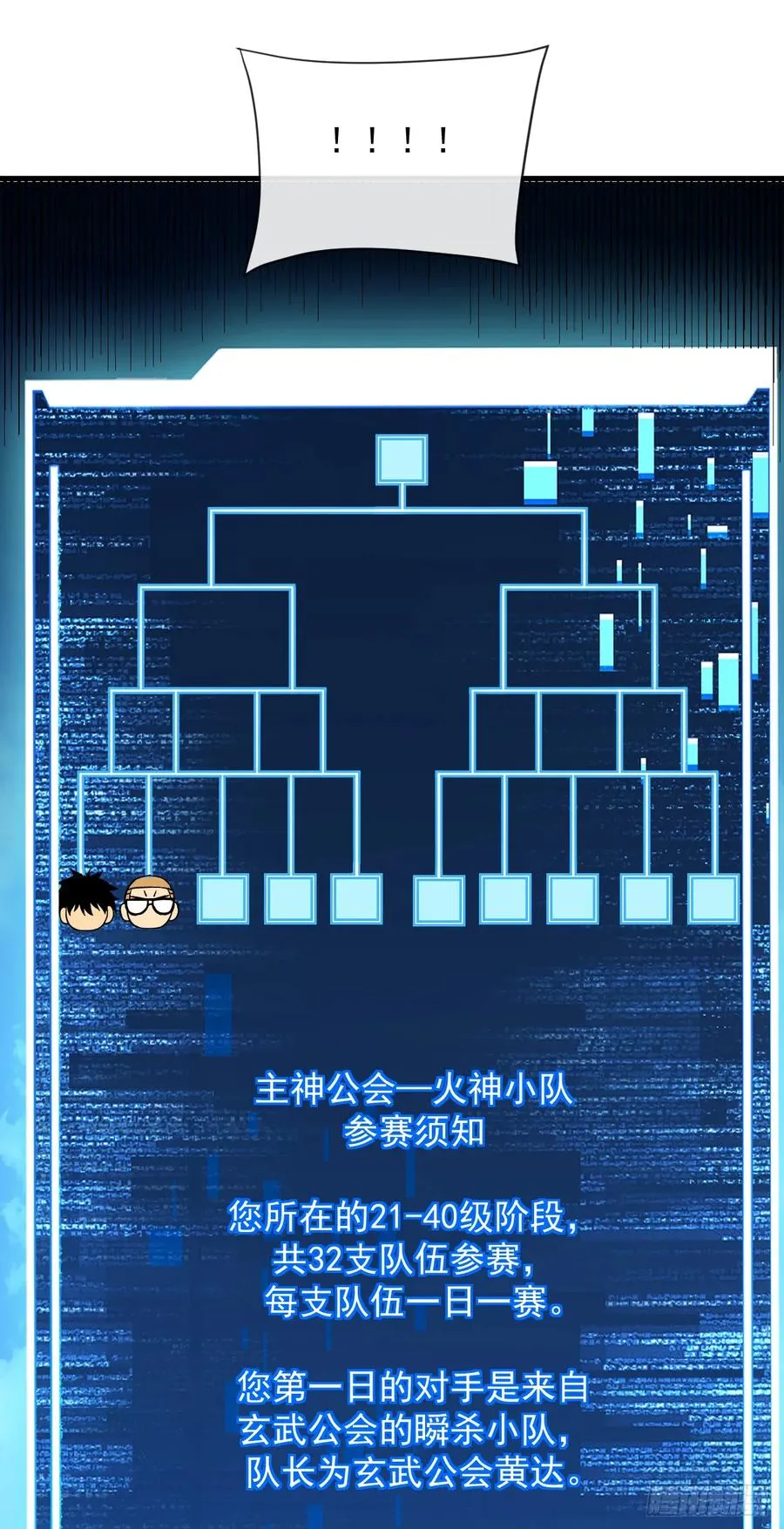 第81话 你在那瞎叫什么 第26页
