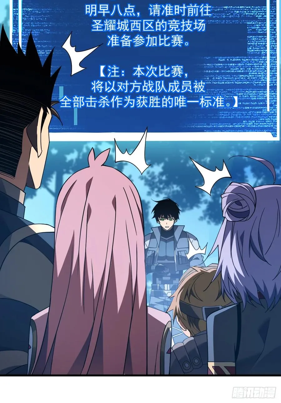 第81话 你在那瞎叫什么 第27页