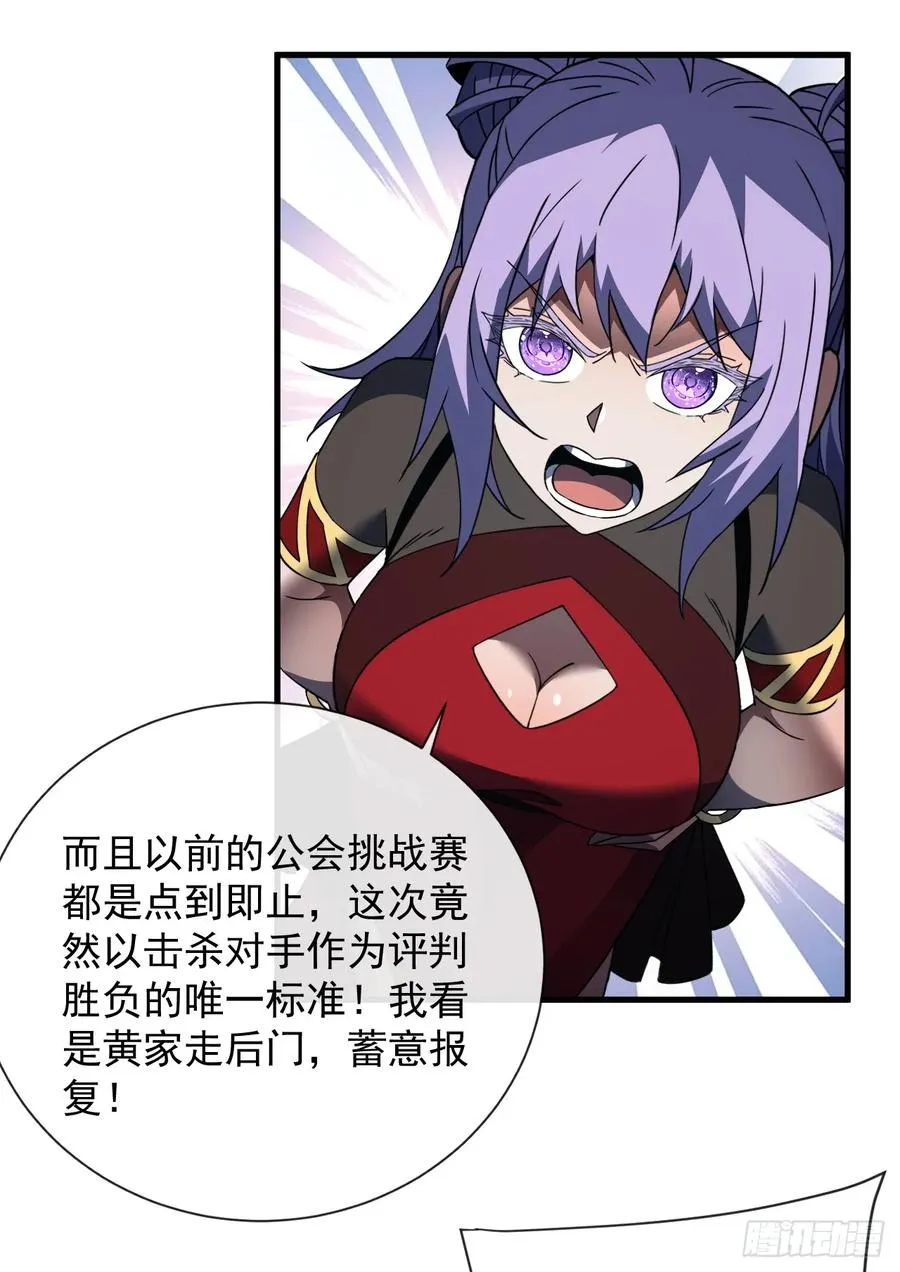 第81话 你在那瞎叫什么 第29页