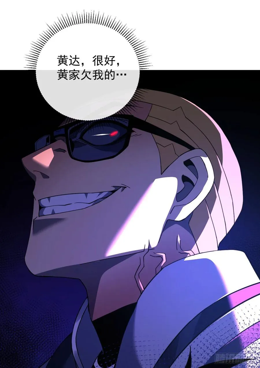 第81话 你在那瞎叫什么 第33页