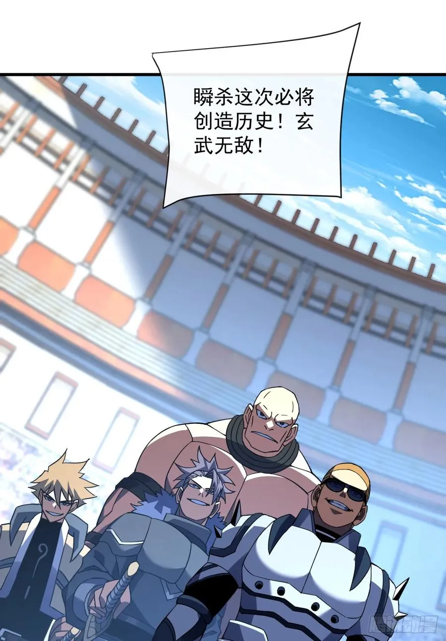 第81话 你在那瞎叫什么 第39页