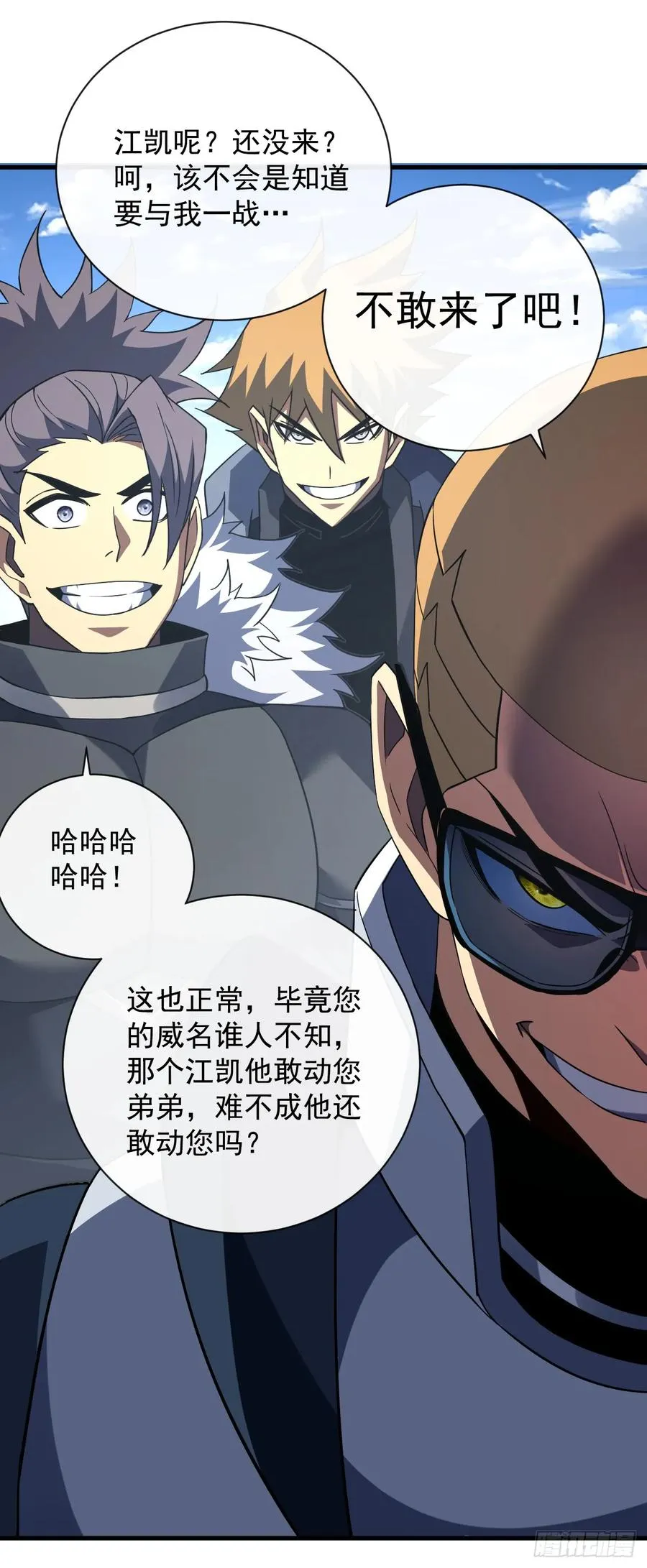 第81话 你在那瞎叫什么 第45页