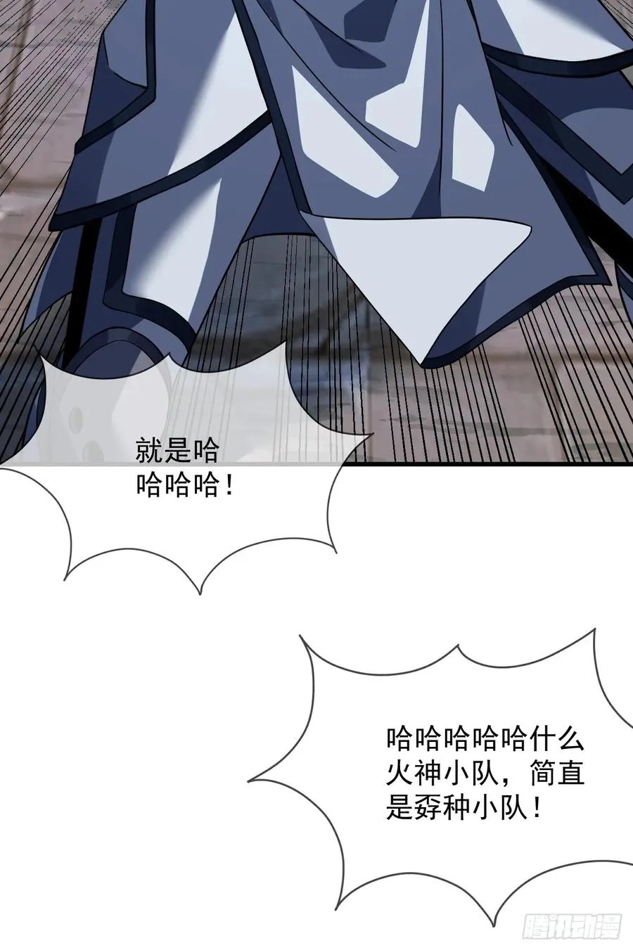 第81话 你在那瞎叫什么 第47页