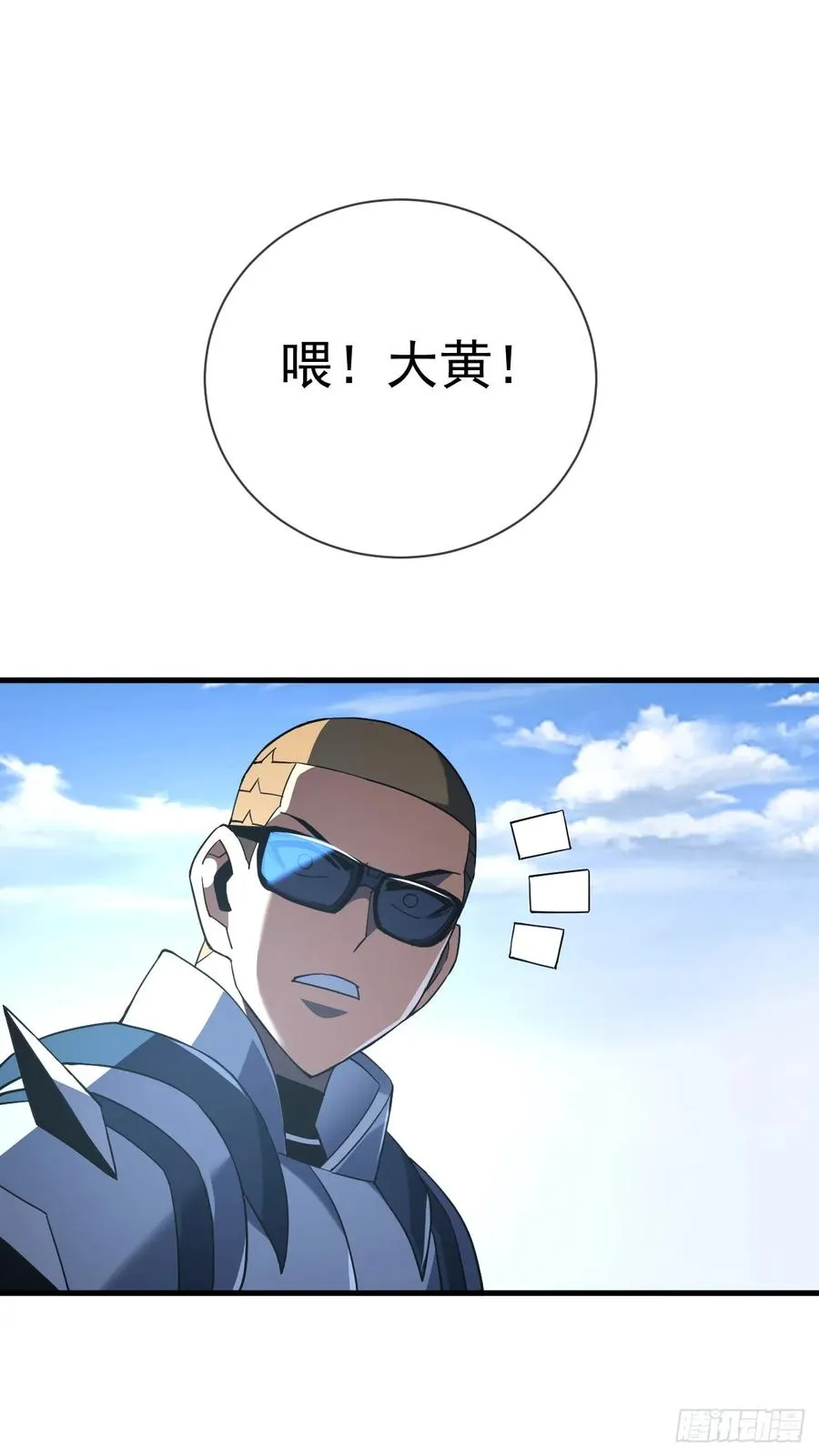 第81话 你在那瞎叫什么 第48页