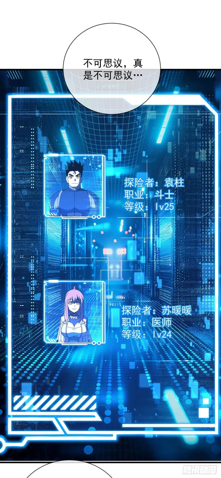 第82话 谁是孬种打了才知道 第12页