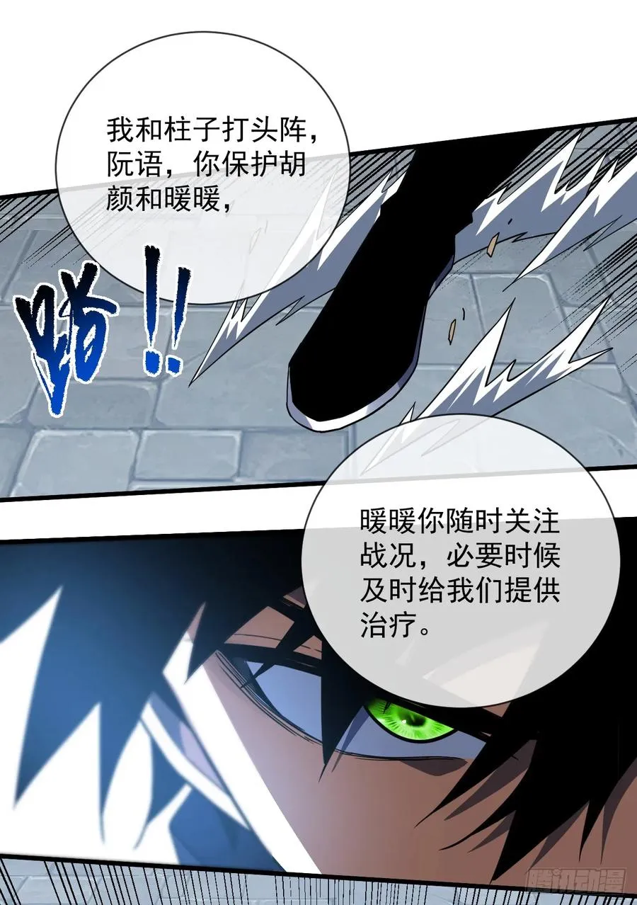 第82话 谁是孬种打了才知道 第24页