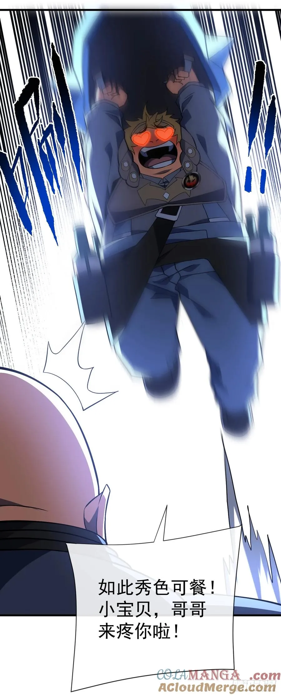 第83话 火神小队都是变态？ 第4页