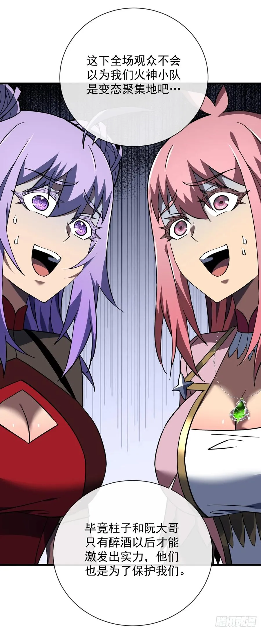 第83话 火神小队都是变态？ 第14页