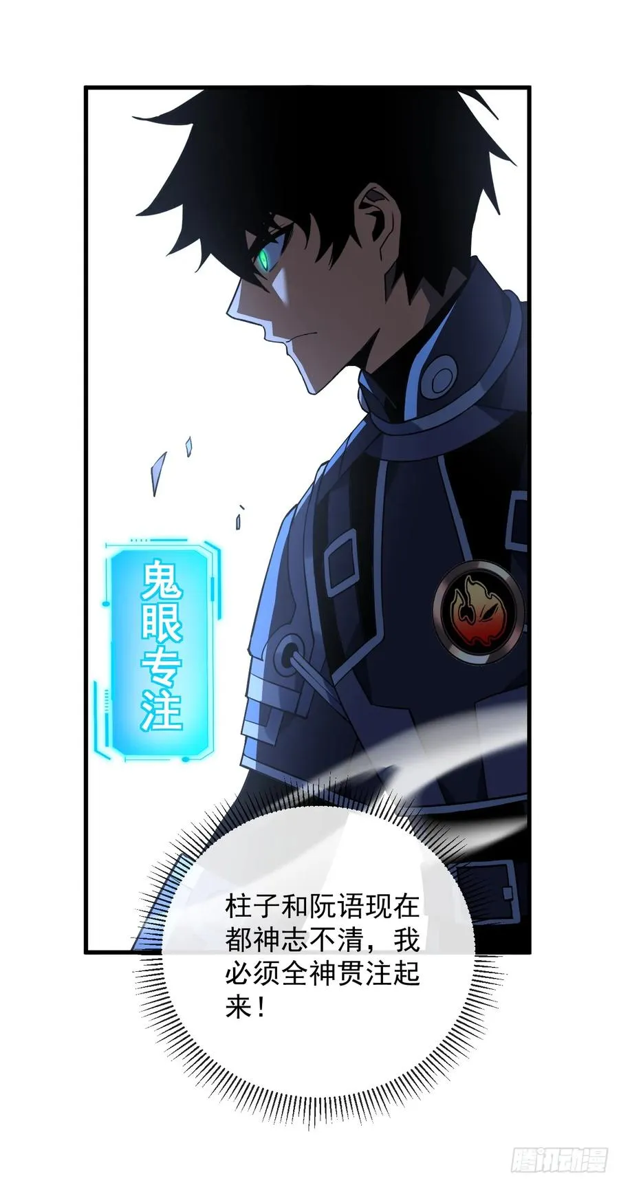 第83话 火神小队都是变态？ 第15页
