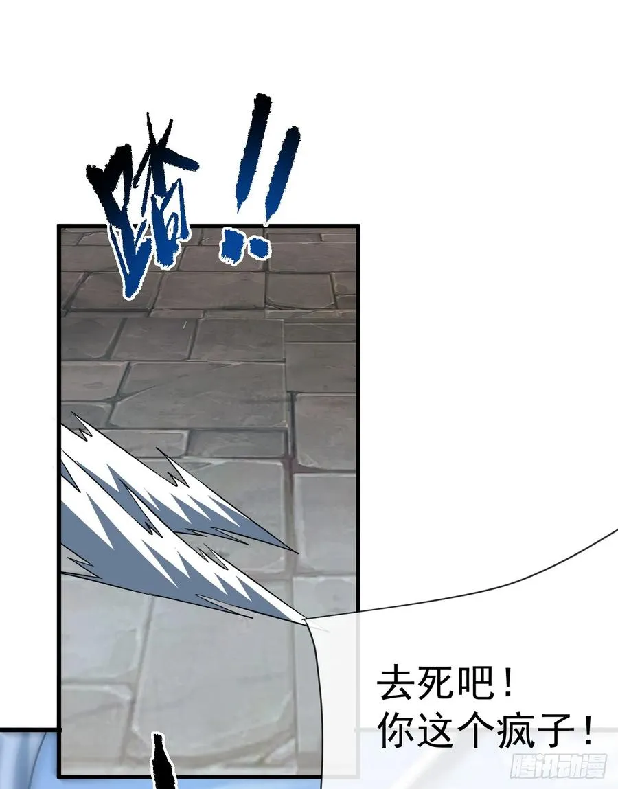 第83话 火神小队都是变态？ 第21页