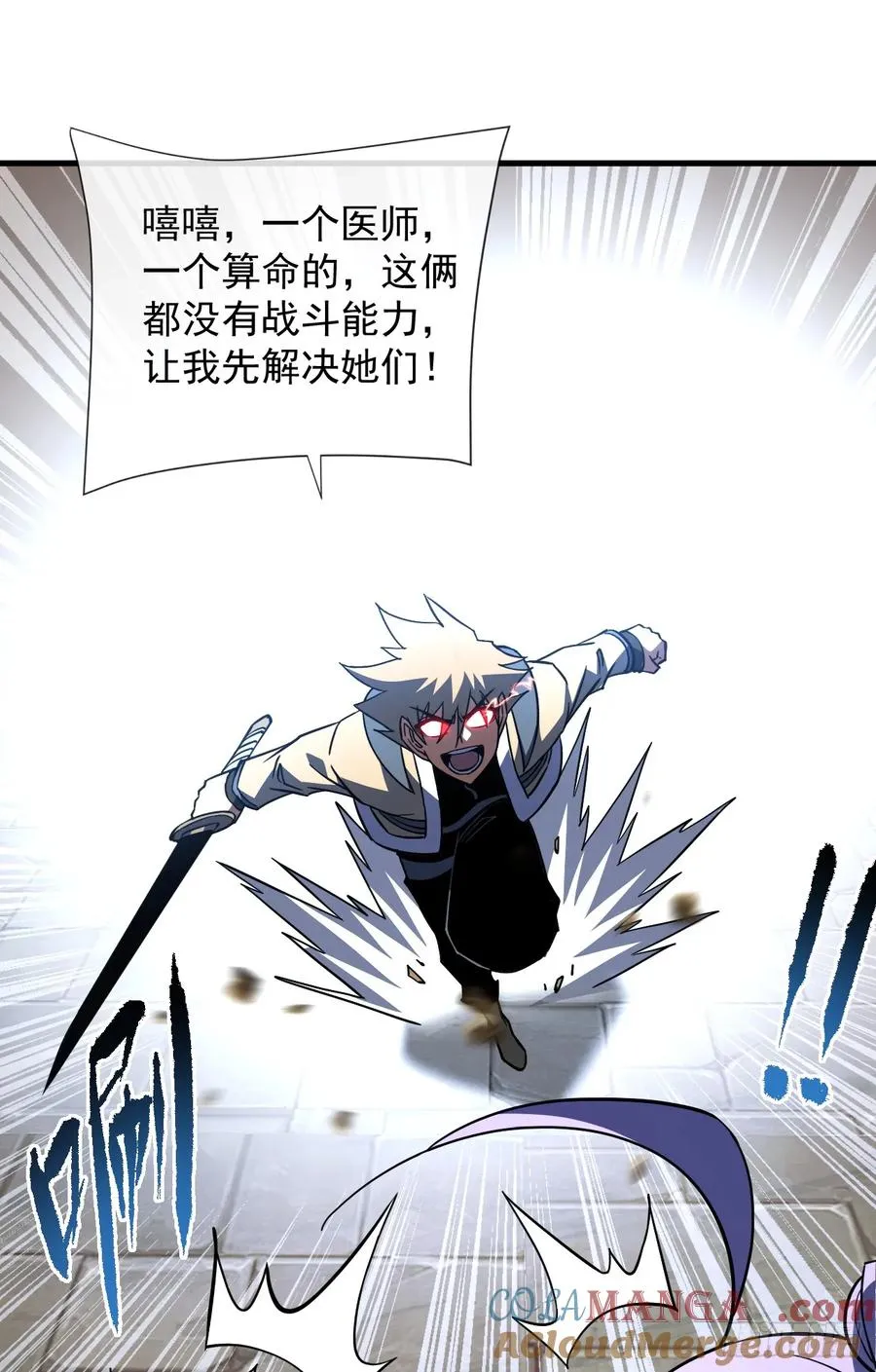 第83话 火神小队都是变态？ 第31页