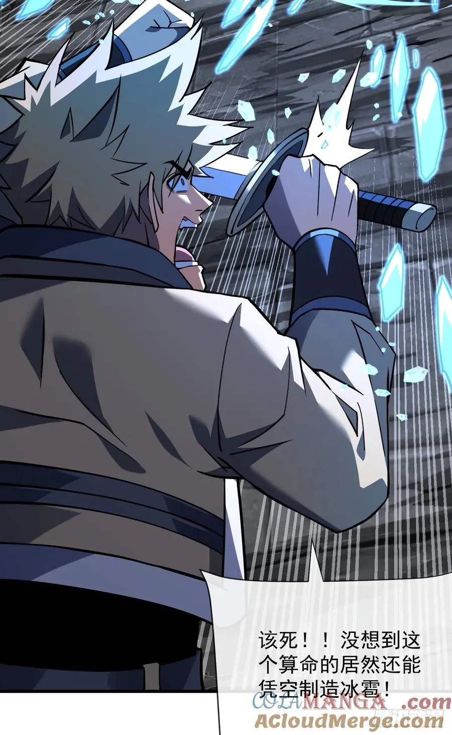 第83话 火神小队都是变态？ 第37页