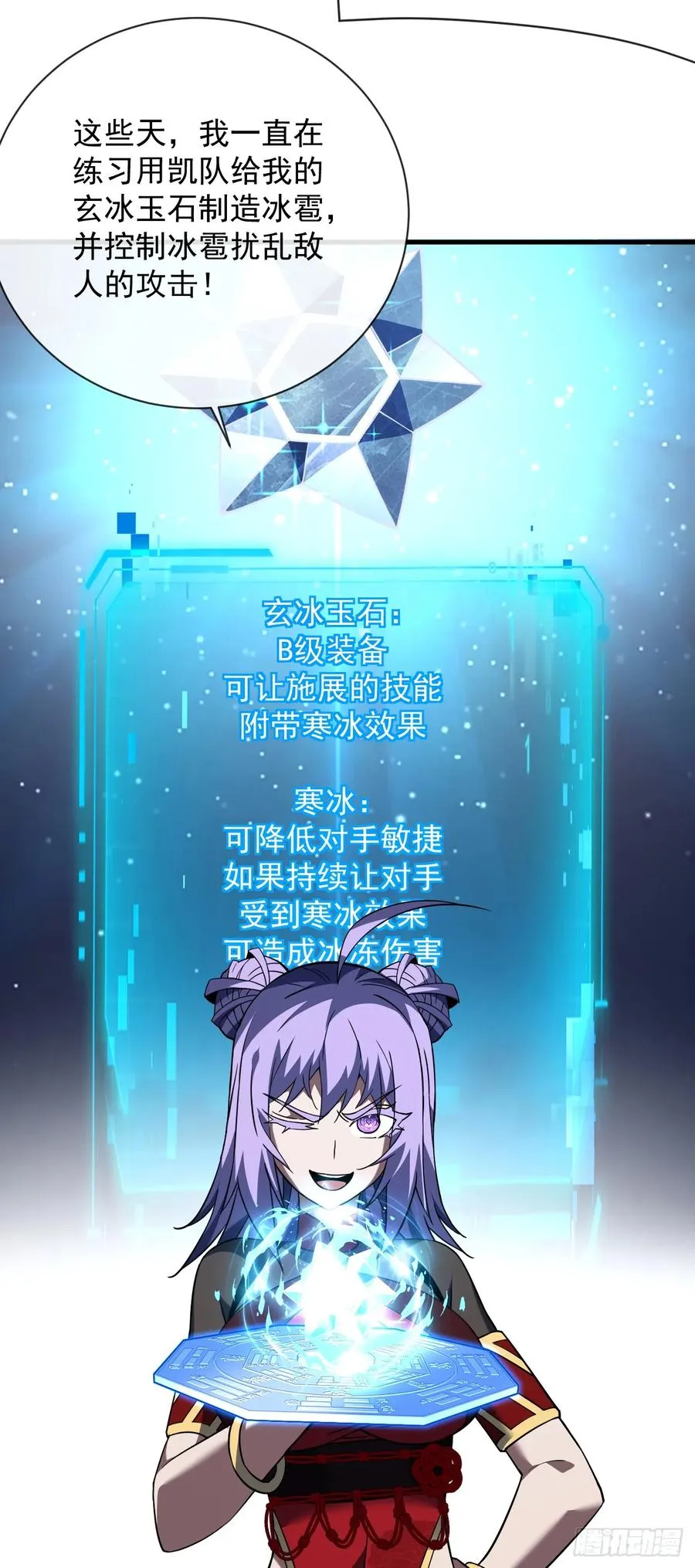 第83话 火神小队都是变态？ 第38页