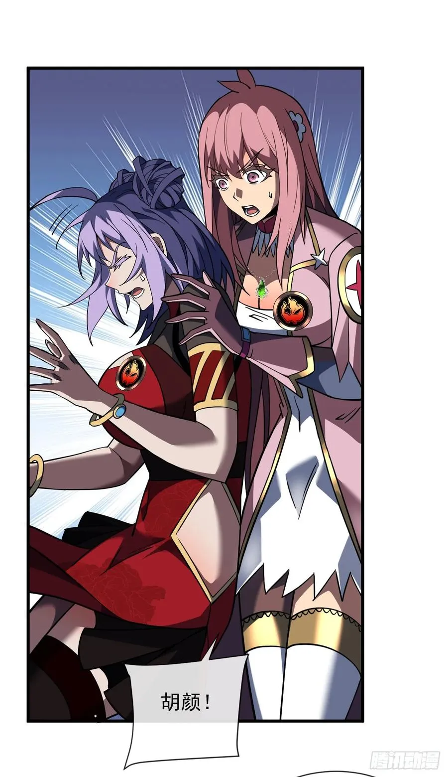 第83话 火神小队都是变态？ 第41页