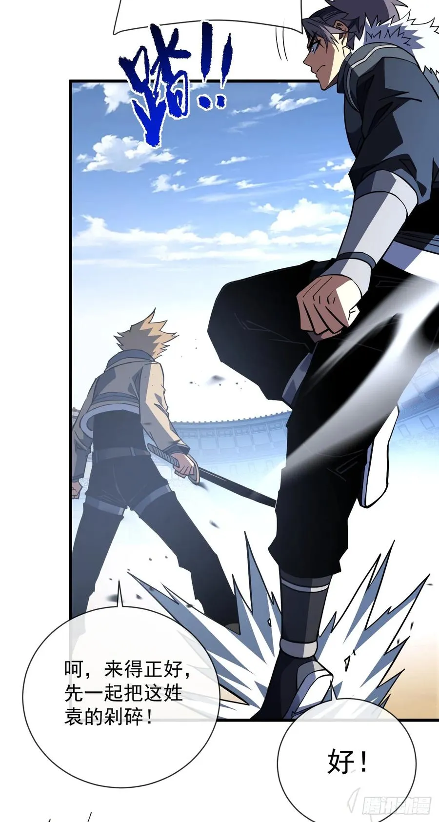 第83话 火神小队都是变态？ 第48页