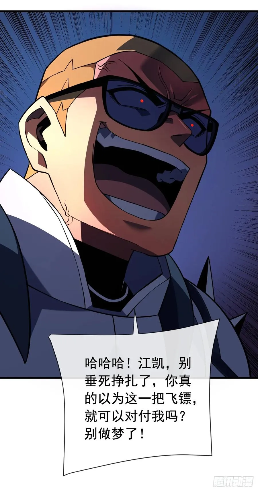 第85话 你会求我…杀了你！ 第5页