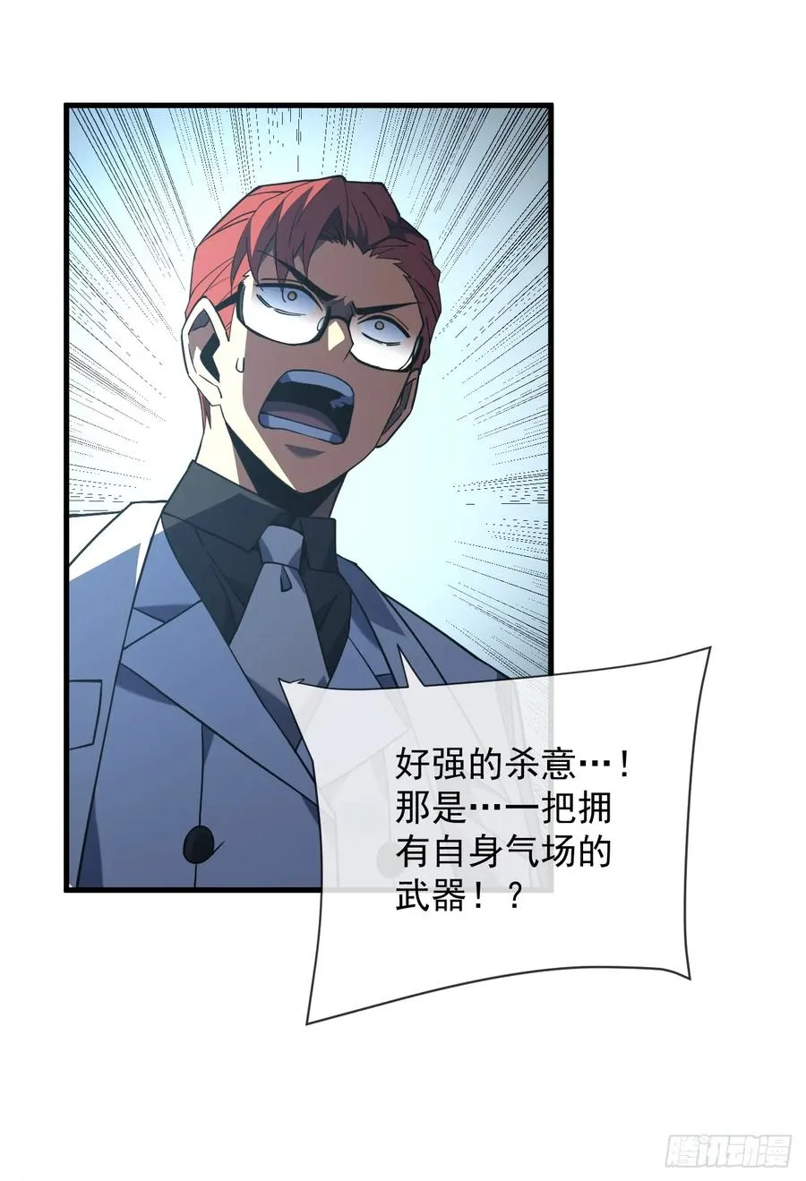第85话 你会求我…杀了你！ 第12页