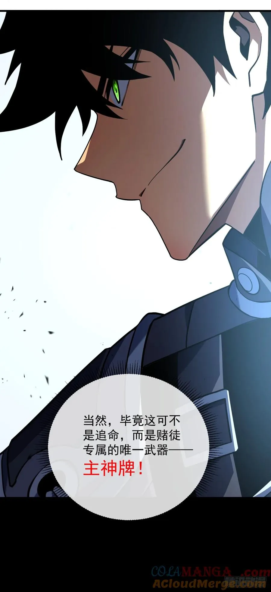 第85话 你会求我…杀了你！ 第13页