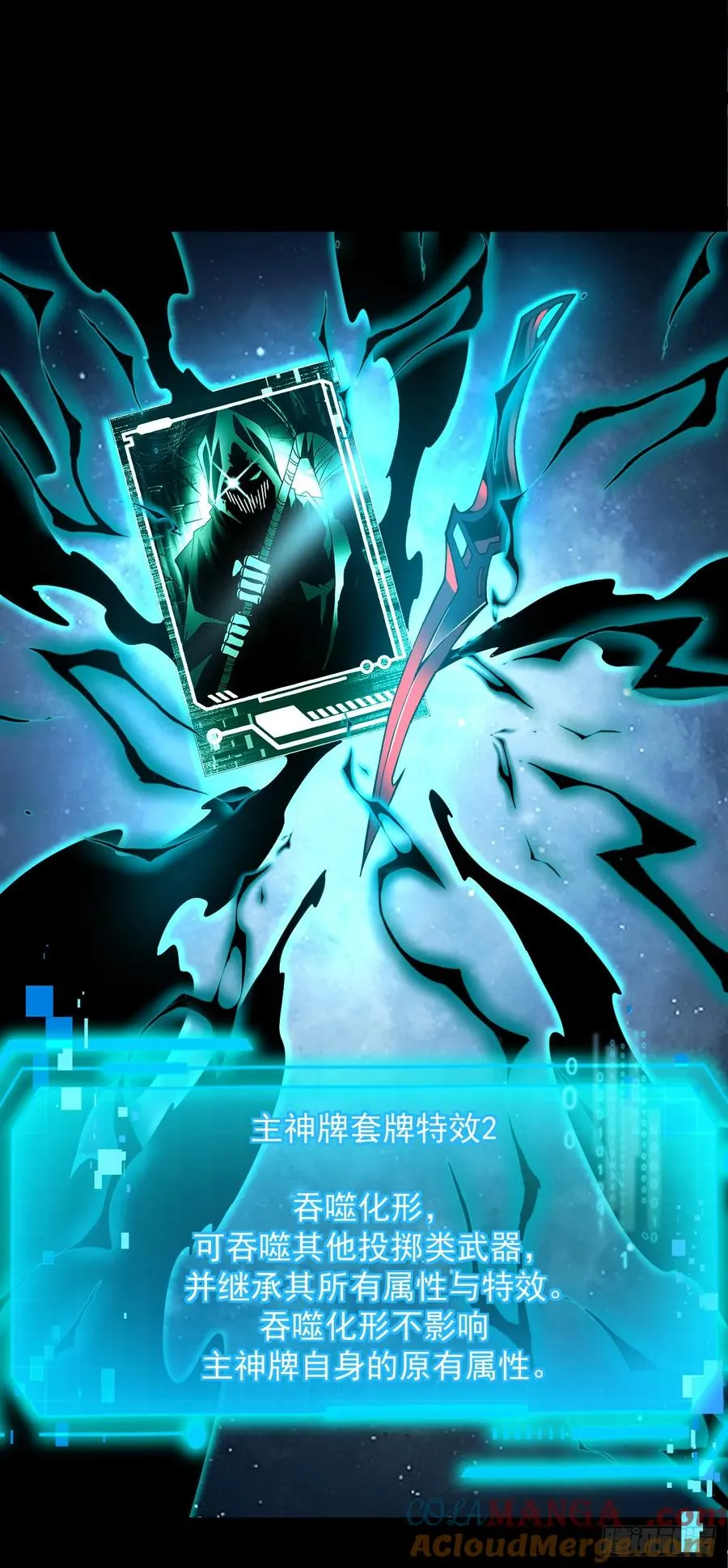 第85话 你会求我…杀了你！ 第19页