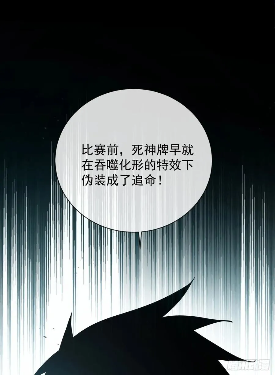 第85话 你会求我…杀了你！ 第20页