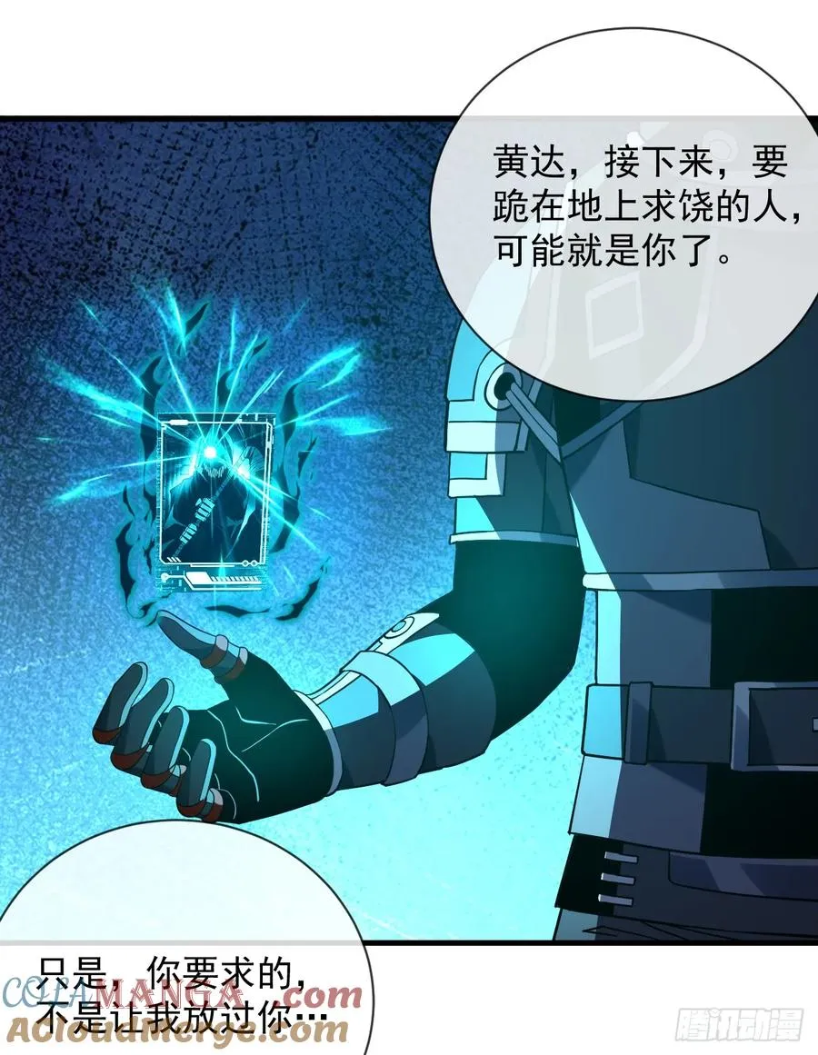 第85话 你会求我…杀了你！ 第22页