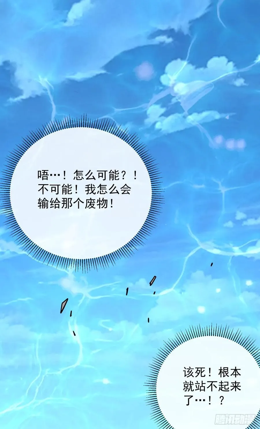 第85话 你会求我…杀了你！ 第45页