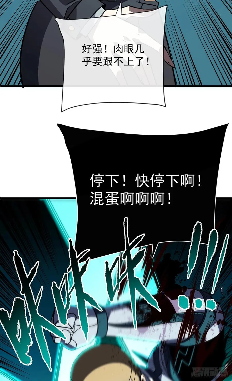 第86话 怎么能轻易让他死！ 第5页