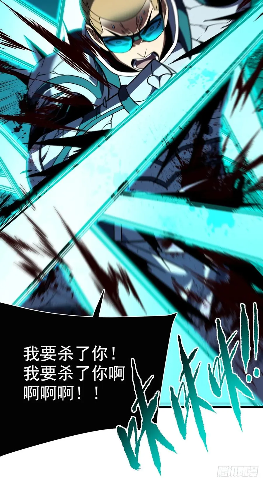 第86话 怎么能轻易让他死！ 第6页