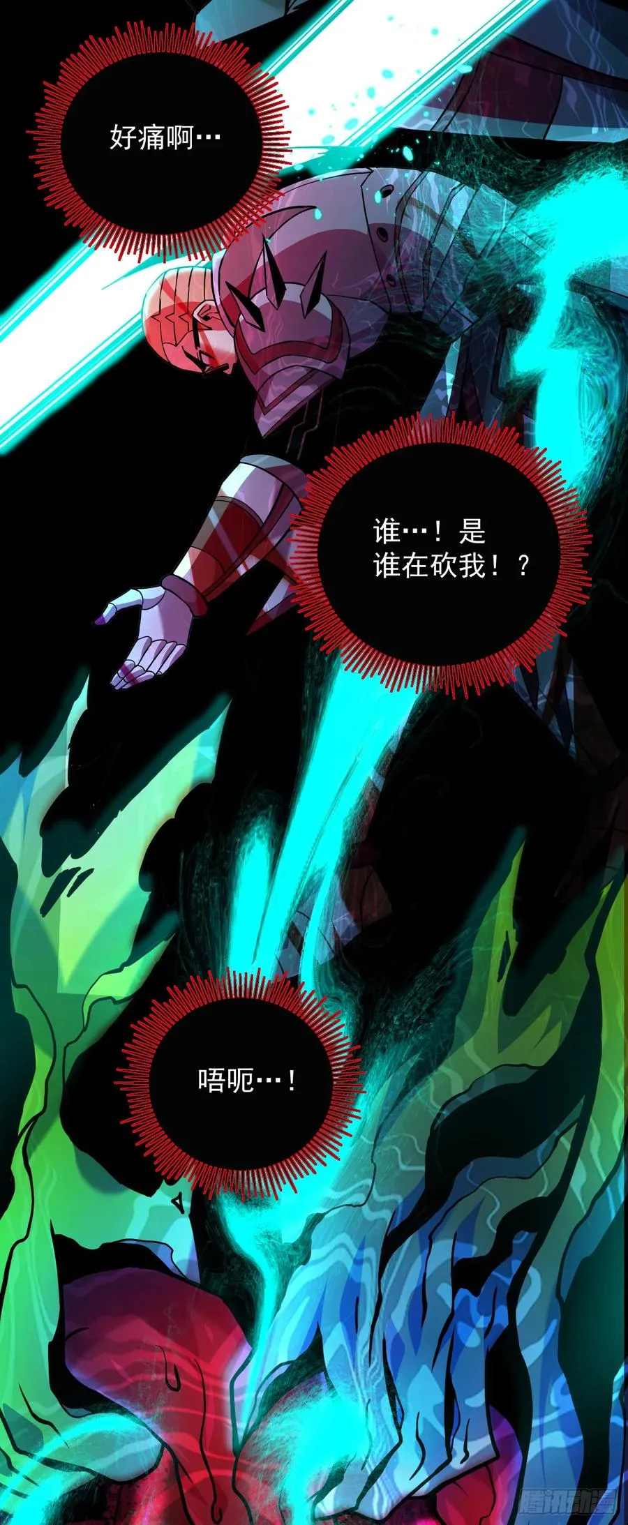 第86话 怎么能轻易让他死！ 第24页