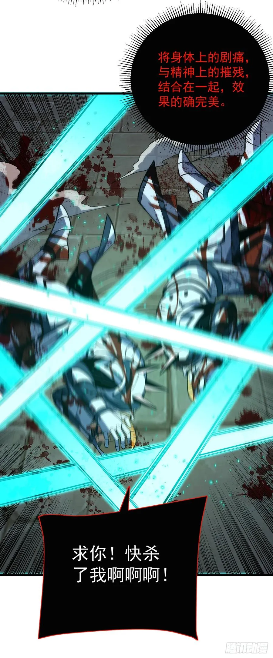第86话 怎么能轻易让他死！ 第36页