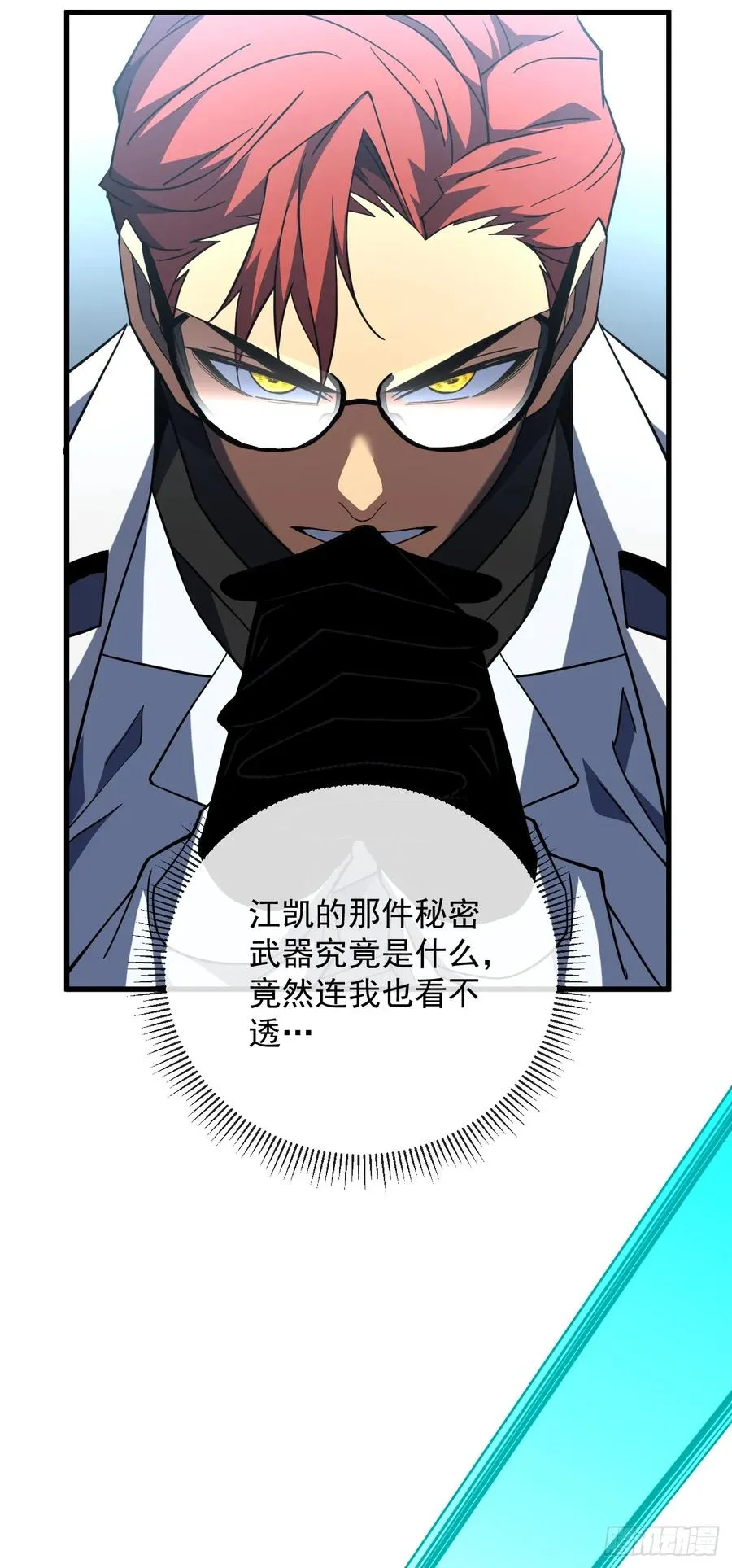 第86话 怎么能轻易让他死！ 第39页