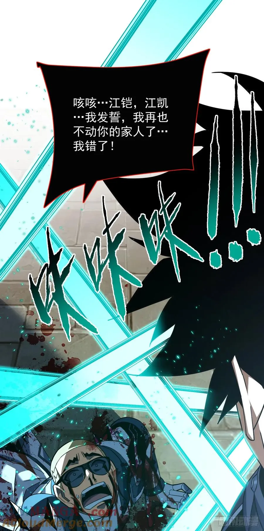 第86话 怎么能轻易让他死！ 第40页