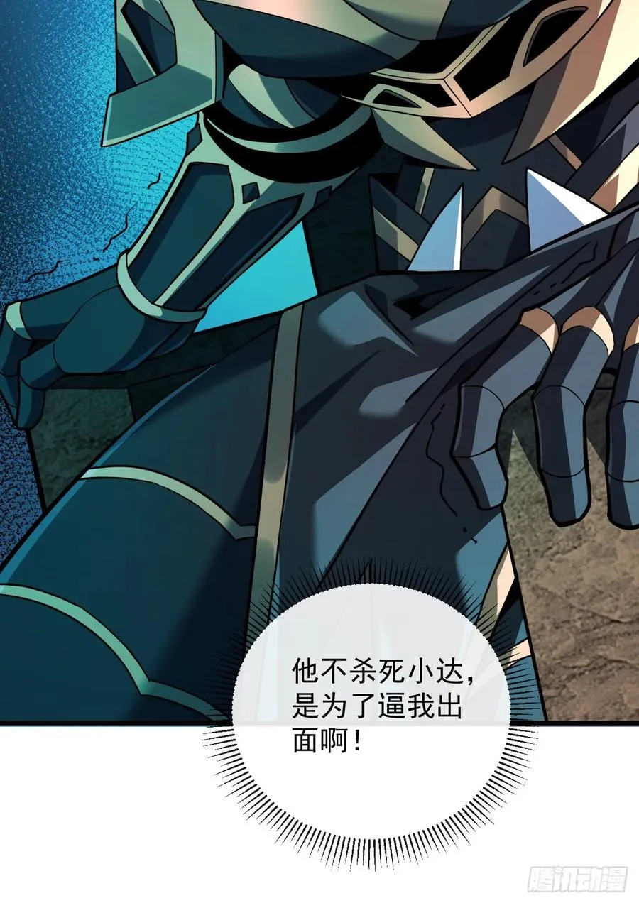 第86话 怎么能轻易让他死！ 第47页