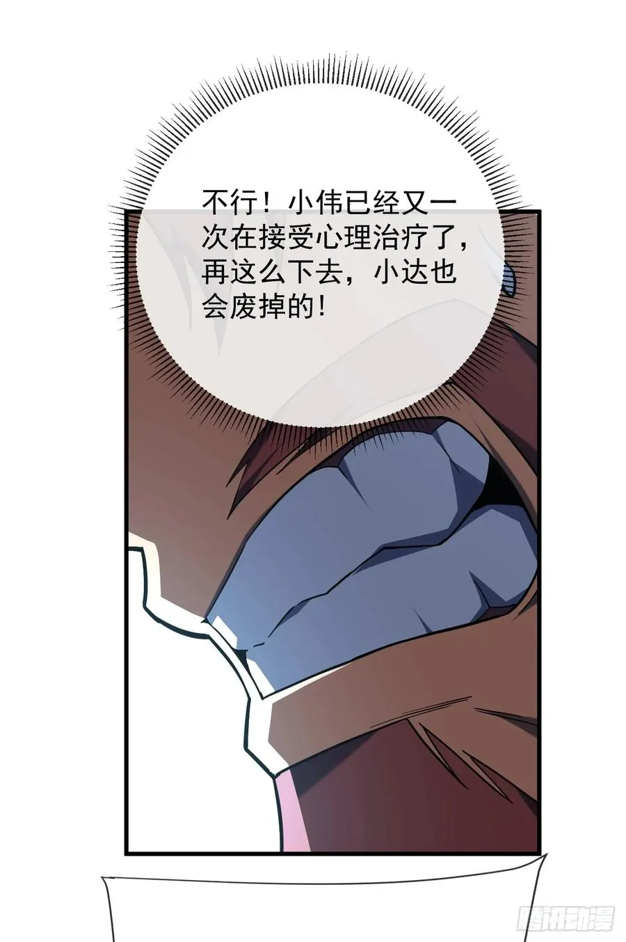 第86话 怎么能轻易让他死！ 第56页