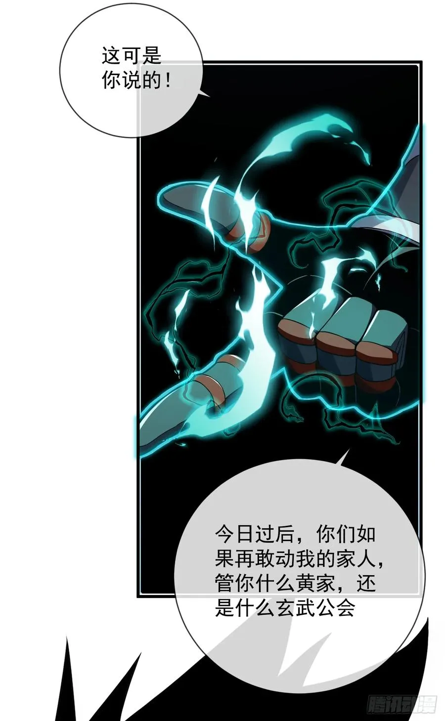 第86话 怎么能轻易让他死！ 第59页