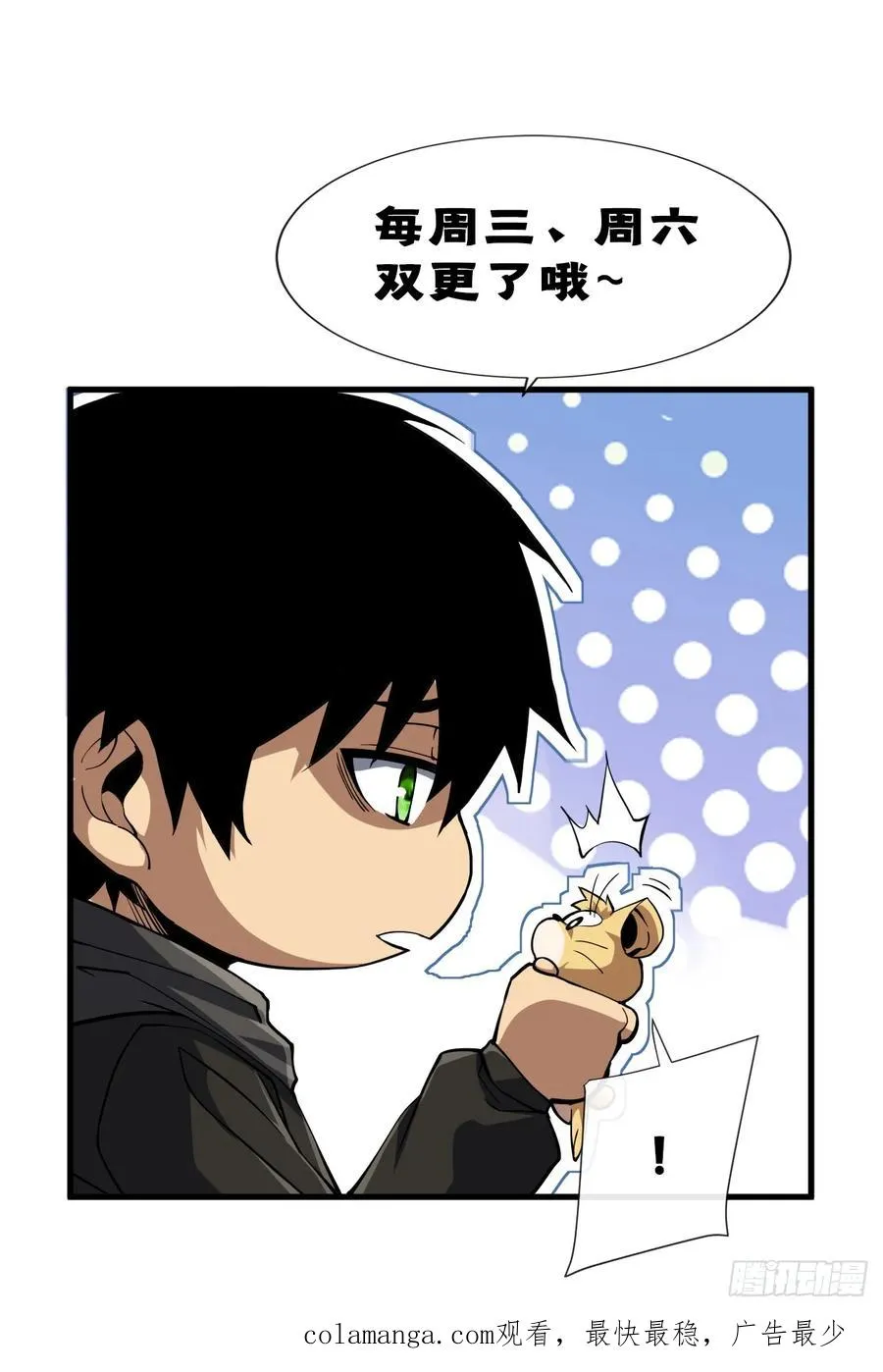 第86话 怎么能轻易让他死！ 第63页