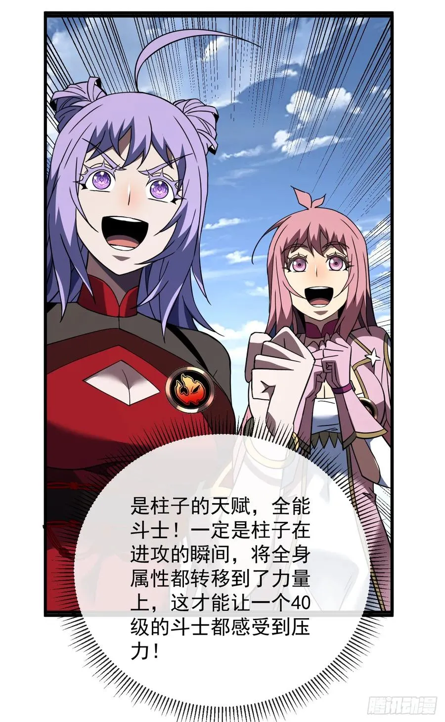 第87话 他…后继无力了！ 第23页