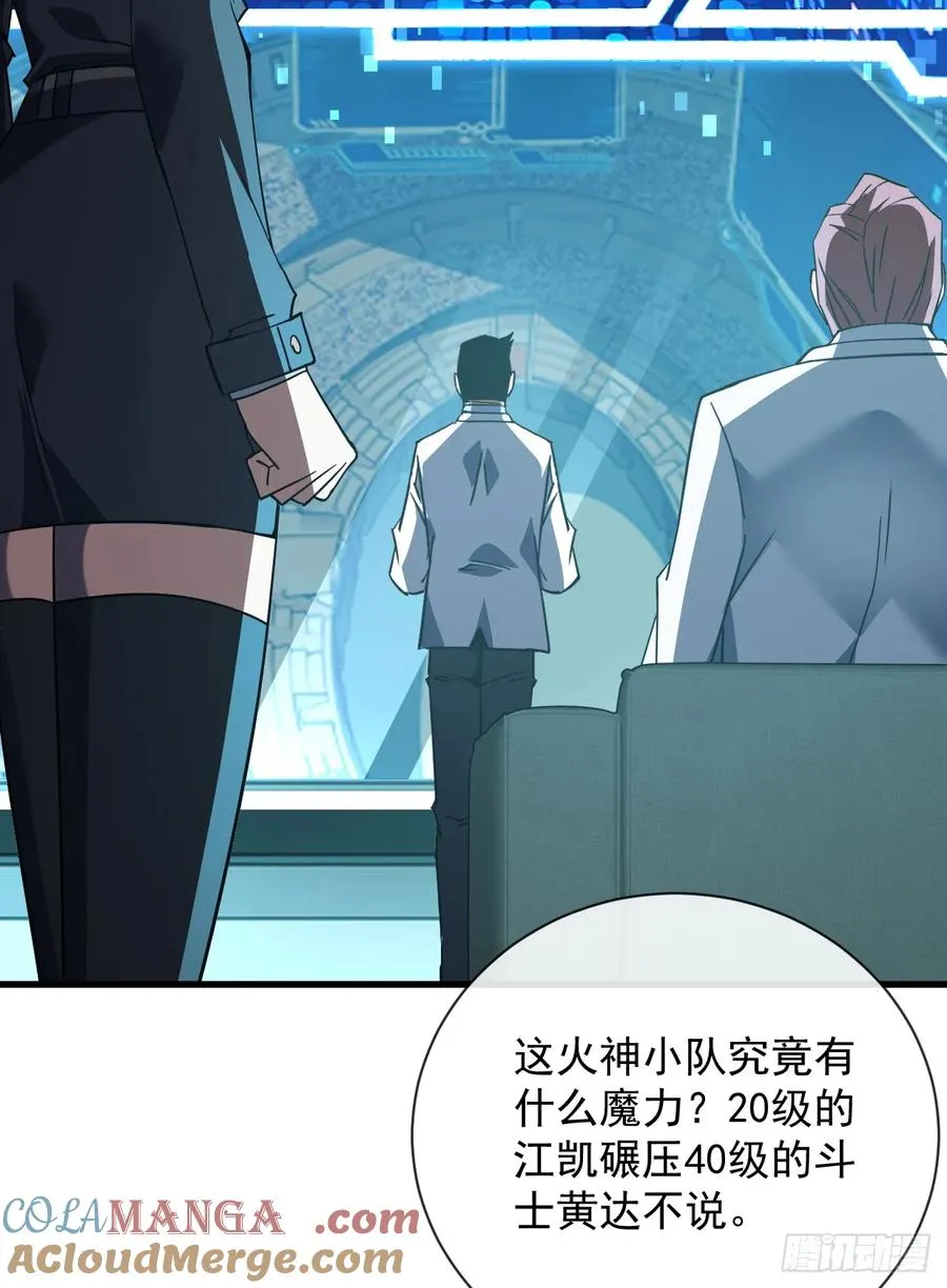 第87话 他…后继无力了！ 第43页