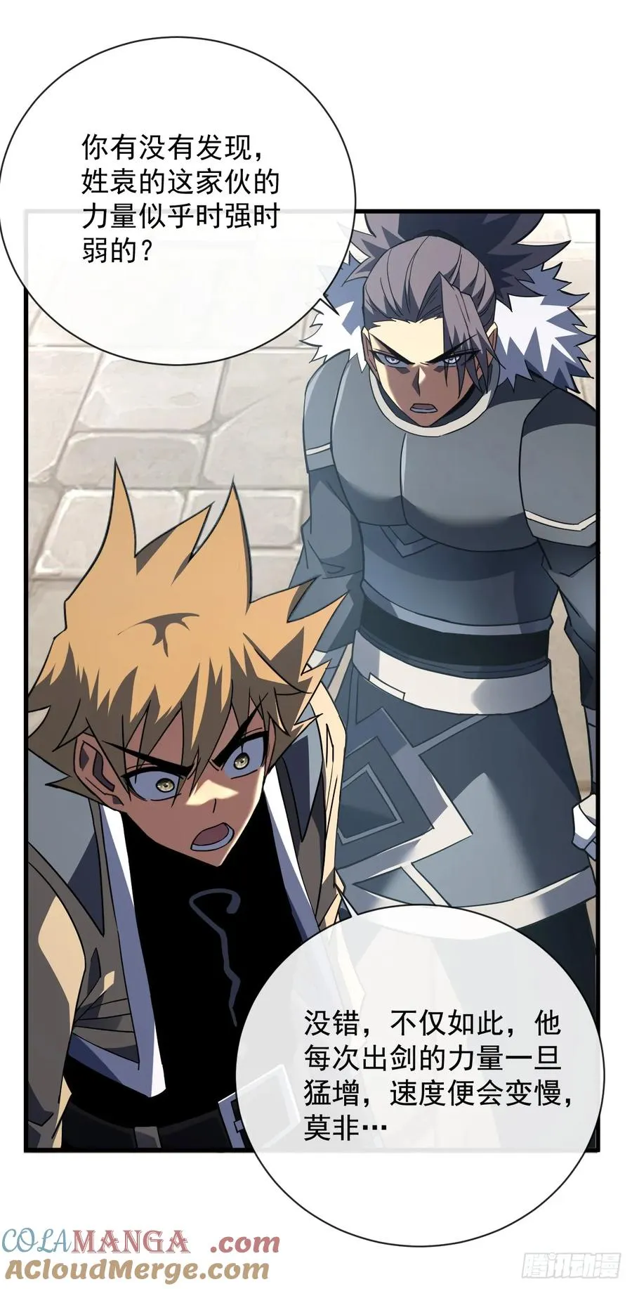 第88话 就凭你们也想赢？ 第4页