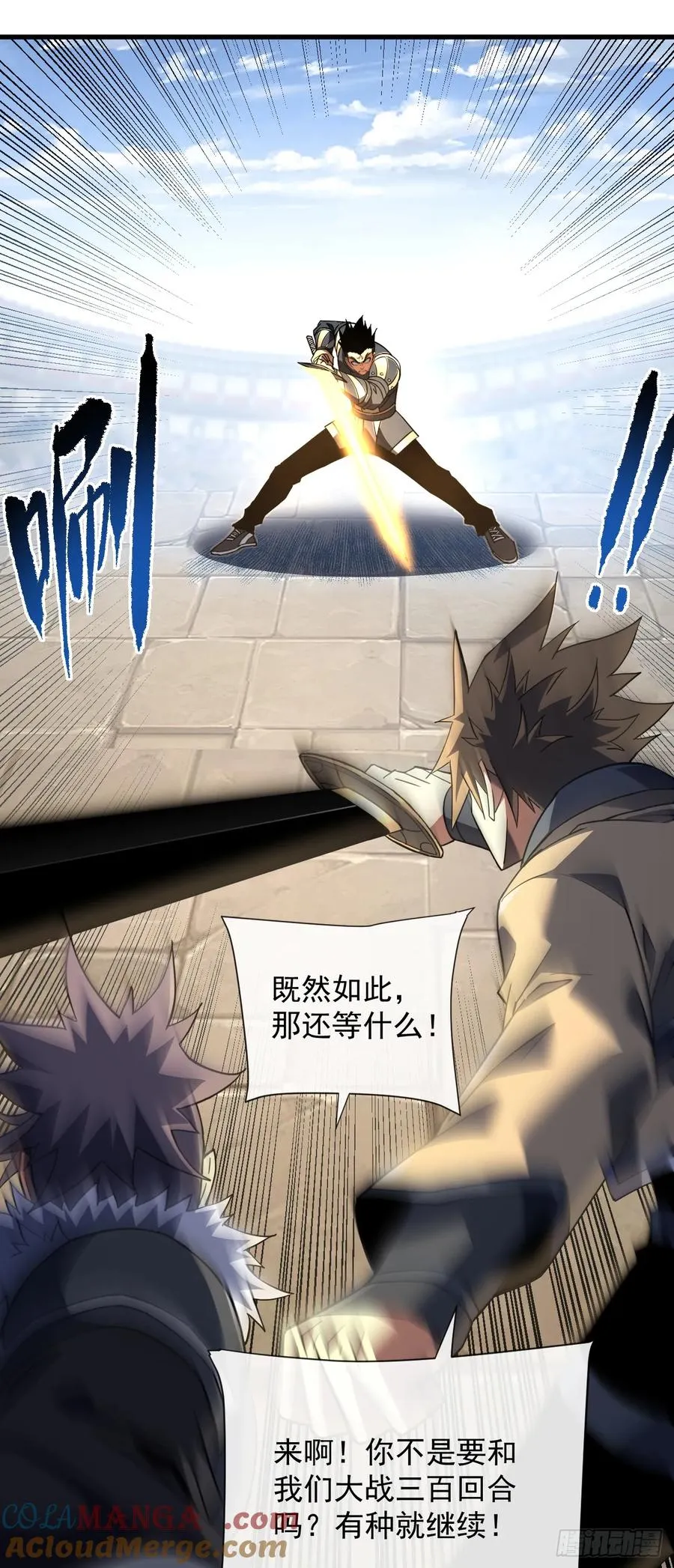 第88话 就凭你们也想赢？ 第7页