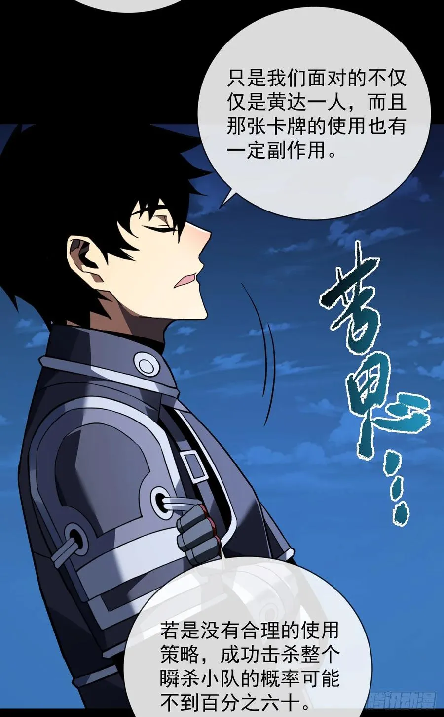 第88话 就凭你们也想赢？ 第27页