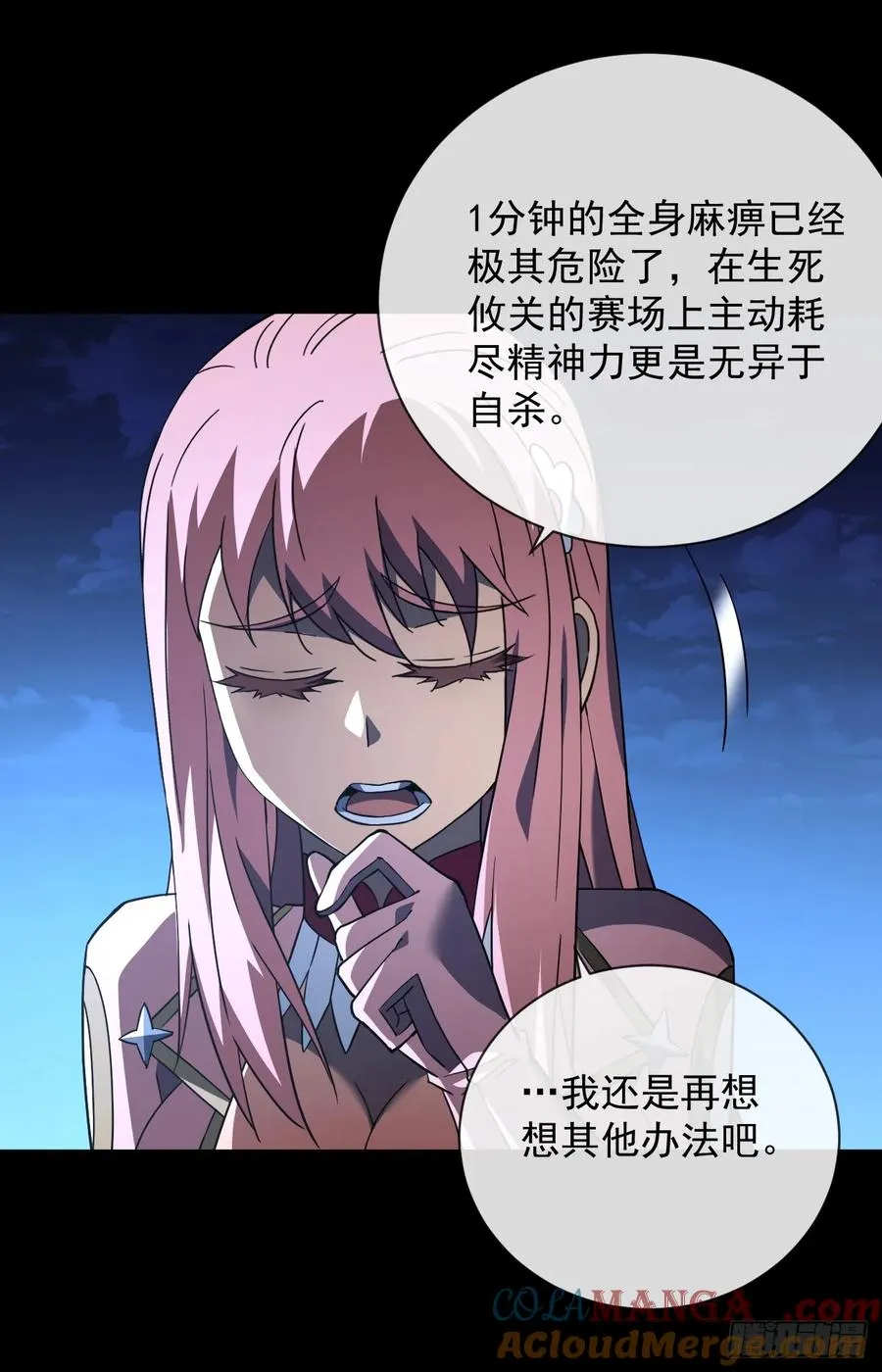 第88话 就凭你们也想赢？ 第31页