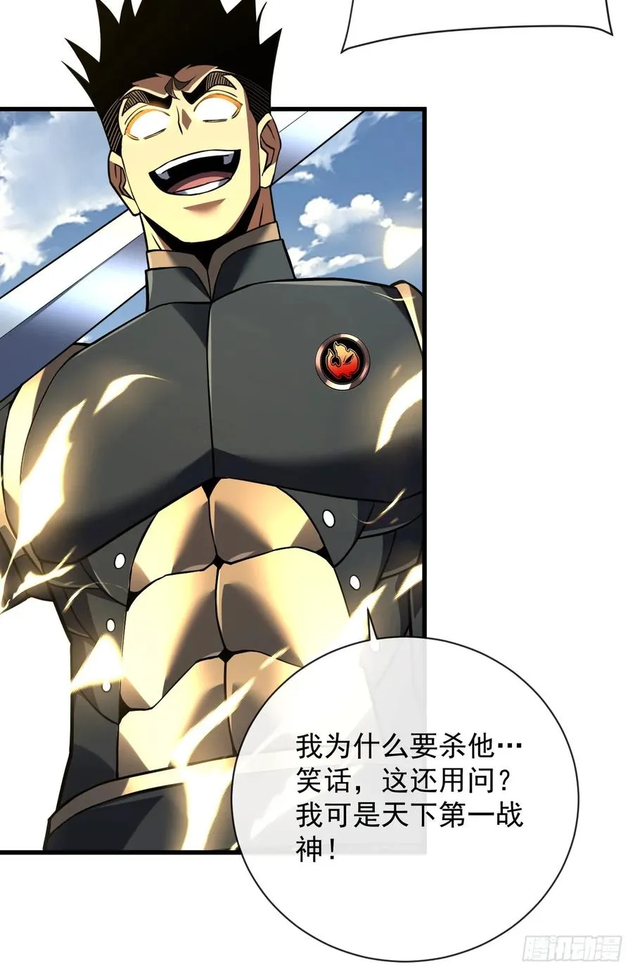 第88话 就凭你们也想赢？ 第53页