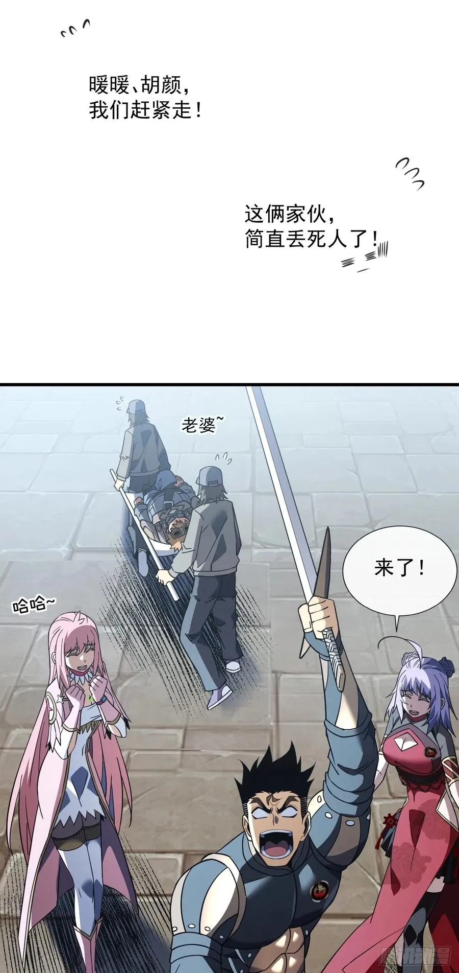 第89话 评级“D”级？！ 第15页